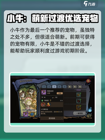 饥荒新家园宠物选择哪个介绍截图5