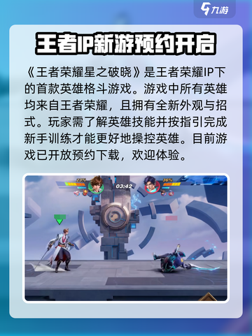 王者荣耀星之破晓🔥全新游戏揭秘不容错过！截图2