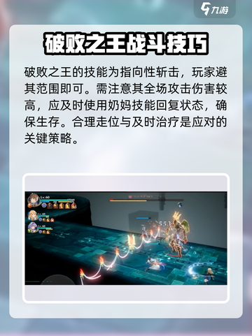 剑与骑士团🔥破败之王打法超全分享！💥截图4