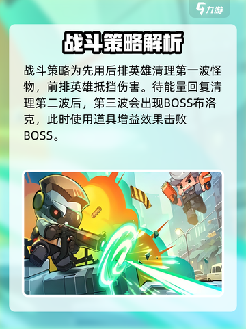 决战之地布洛克击杀攻略介绍截图4