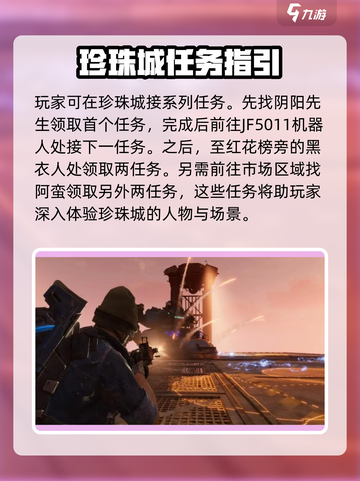 破碎之地🔥珍珠城支线任务全攻略💎截图2