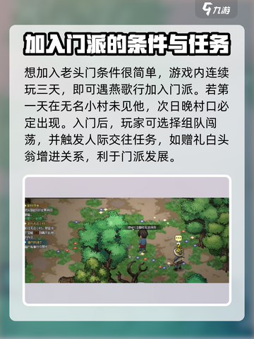 大侠立志传老头门怎么加入介绍截图3
