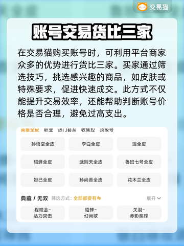 王者荣耀💥超便宜账号购买平台推荐来啦！截图4
