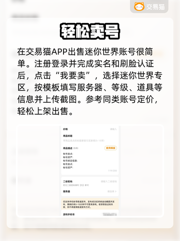 🔥迷你世界卖号平台揭秘！安全交易速看💸截图3