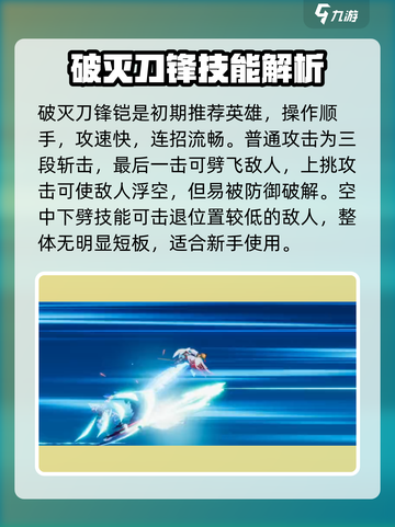 星之破晓零氪英雄有哪些介绍截图2