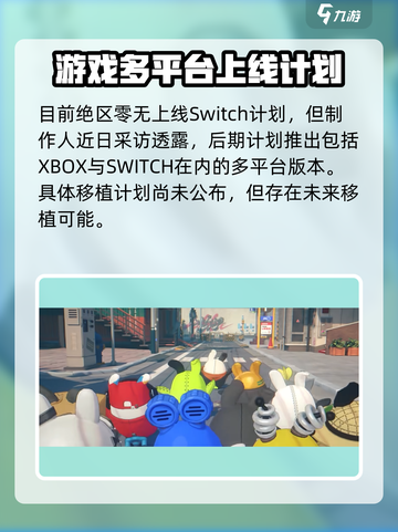 绝区零🔥登录Switch？玩家沸腾了！游戏平台大揭秘🎮截图2