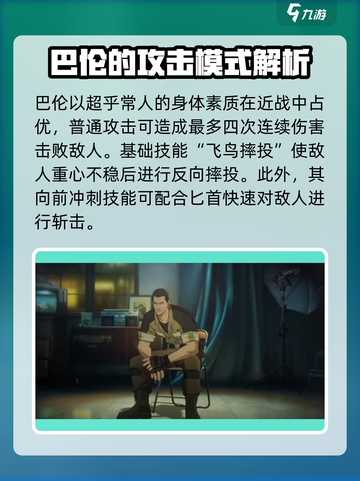 异人之下手游巴伦怎么玩介绍截图2