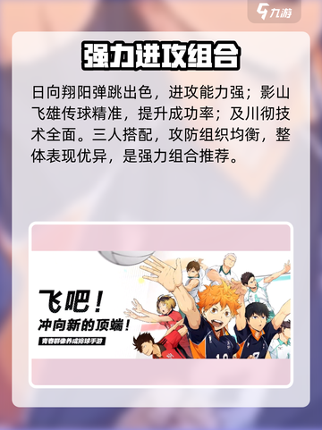 🔥排球少年手游最强阵容推荐💥截图2