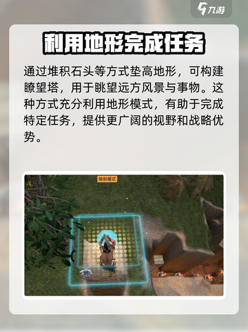 荒野起源地形模式怎么玩介绍截图4