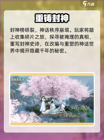 🔥《封神再临》公测倒计时！⚡截图5