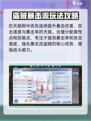 巴风特之怒暴击流盗贼怎么玩介绍截图3