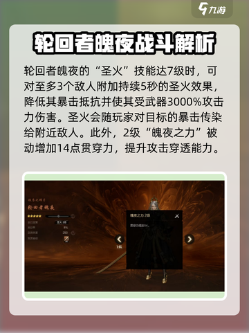 剑灵2轮回者魄夜🔥超强强度解析来啦！截图4