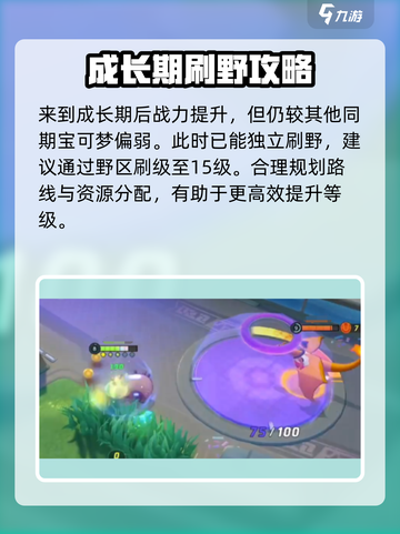 宝可梦大集结藏栗鼠怎么进化介绍截图5