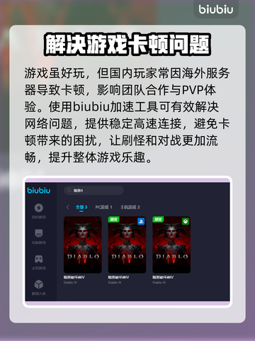 暗黑4卡顿？用这个加速器流畅玩！🔥🎮截图3
