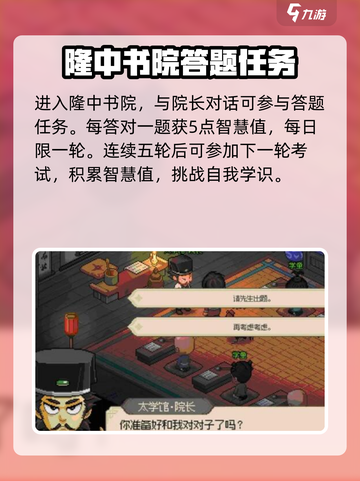《大侠立志传》科举任务全攻略💡助你金榜题名！截图2