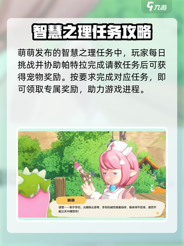 洛克王国手游萌萌在哪介绍截图4