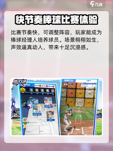 《棒球大师》上线时间🔥提前知晓！🎉截图5