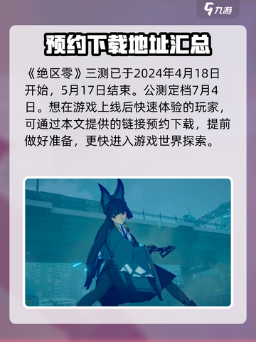绝区零3测什么时候结束介绍截图2
