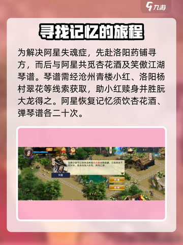 濡沫江湖🔥阿星招募秘籍🌟轻松搞定！截图3