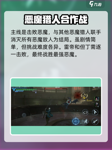 鬼泣巅峰之战剧情怎么样介绍截图4