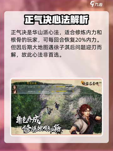 侠客风云传前传正气决连山决哪个好介绍截图4