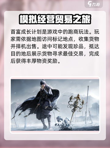 燕云十六声首富成长计划任务攻略介绍介绍截图2