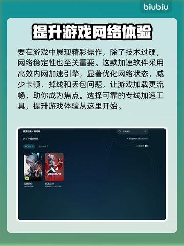 无畏契约掉帧？🔥用这个加速工具轻松解决！🎮截图3