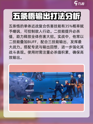 咒术回战手游五条悟专武怎么样介绍截图2