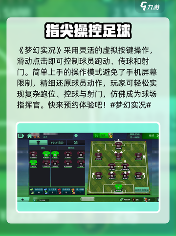 梦幻实况🔥玩法超赞，不玩你亏大了！⚽截图2