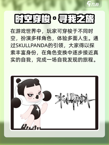 《梦想家园SKULLPANDA爆火出圈！🎮》截图2