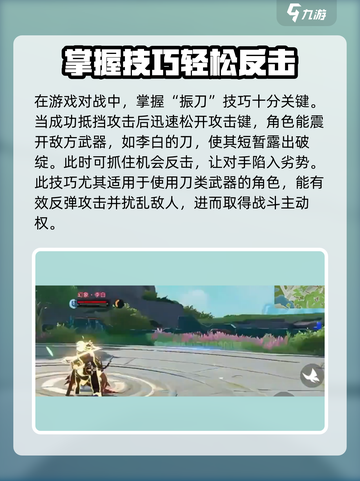 星之破晓：振刀高达6秒技巧🔥游戏技巧大公开！截图4