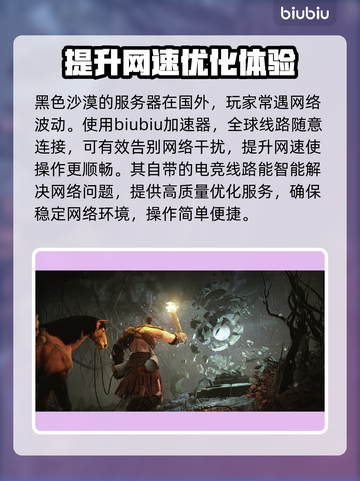 黑色沙漠🔥闪退解决+加速工具推荐🎉截图2
