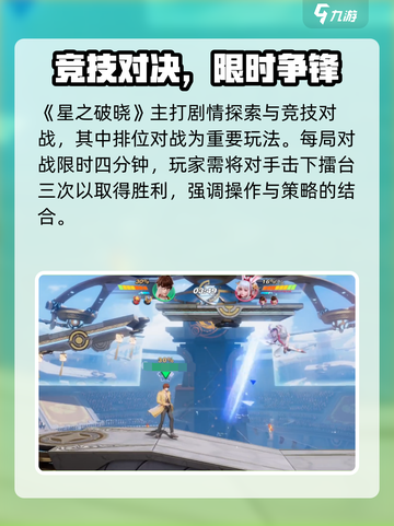 🎮星之破晓排位赛开启！段位冲榜攻略全解析🔥截图2