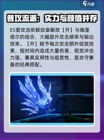 苍翼混沌效应es搭配攻略介绍截图2