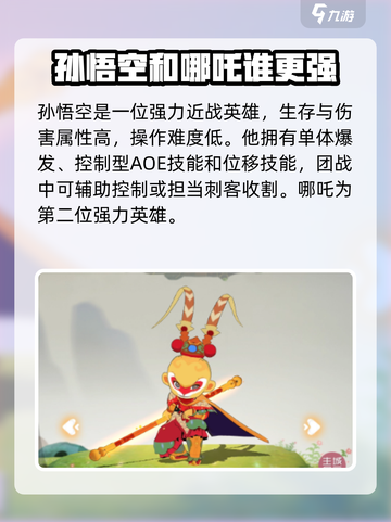 闹闹天宫🔥英雄排行榜：最值得买的顶级英雄推荐！截图2
