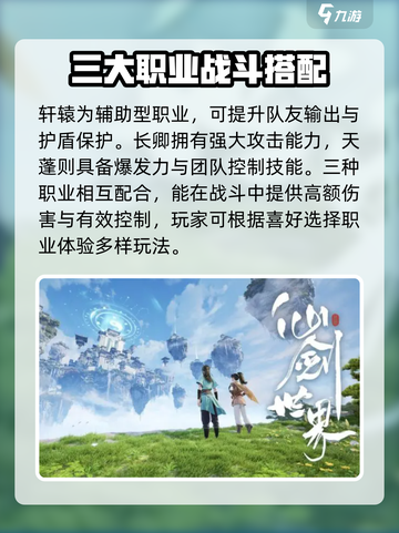 仙剑世界🔥超好玩！新手必看玩法指南⚡截图3