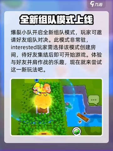 爆裂小队联机如何操作介绍截图2