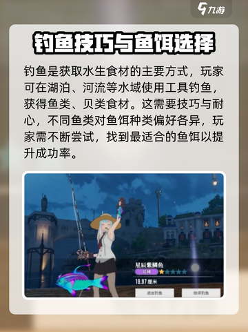 星痕共鸣烹饪攻略介绍截图4