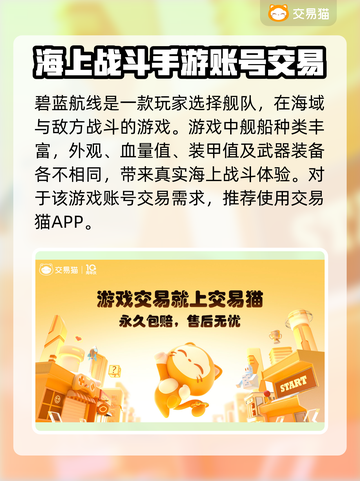 碧蓝航线💥买号攻略，安全平台推荐✨截图2