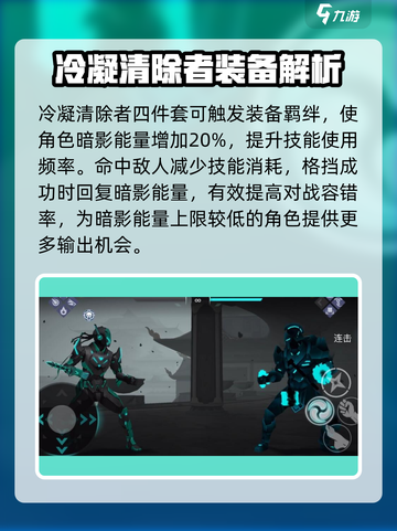 暗影格斗3🔥冷凝清除者超强攻略来袭！截图3