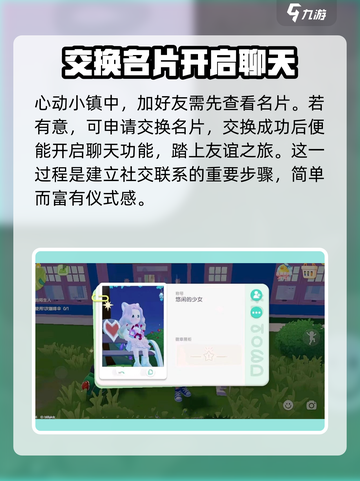 心动小镇🔥超全聊天交友攻略，快速加好友互动！🎮截图2