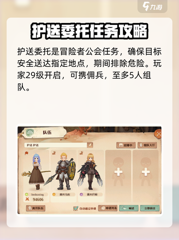 森之国度护送怎么做介绍截图2
