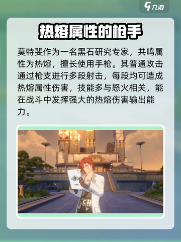 鸣潮🔥莫特斐超强属性揭秘！新手必看💎截图2