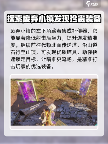 七日世界配件攻略分享介绍截图3