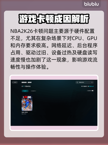 🎮NBA2K26卡顿终极解决方法！🔥截图2