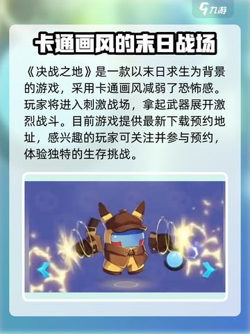 决战之地是什么游戏介绍截图2