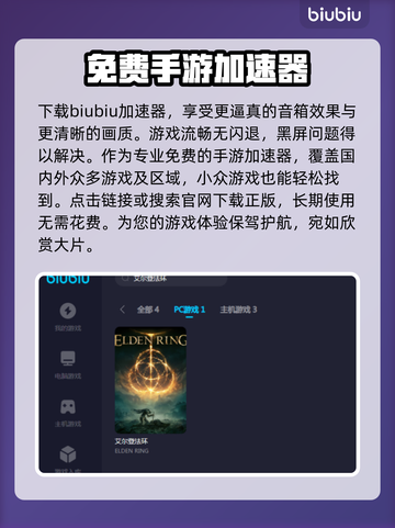 艾尔登法环进图闪退？用这个加速器搞定！⚡截图3