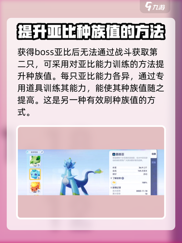 奥拉星2🔥种族值刷法大揭秘！快速提升战力✨截图4