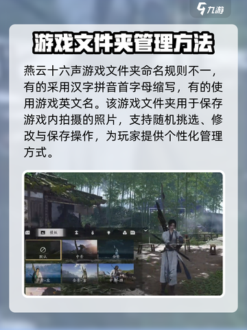 燕云十六声拍照保存的位置介绍介绍截图3