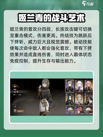 黑色信标角色图鉴分享介绍截图4